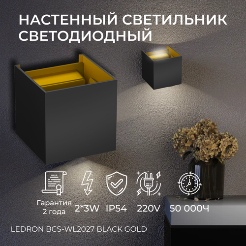 Настенный светильник светодиодный LeDron BCS-WL2027 Black-Gold, 6 Вт