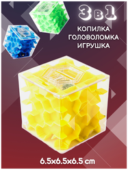 Копилка-головоломка Лабиринт желтая Эврика, 6.5 см, копилка для денег, монет и купюр / подарок ребенку, девочкам в школу, мальчикам 23 февраля