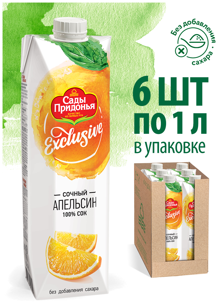 Exclusive сок апельсиновый восстановленный 6 шт - фотография № 7