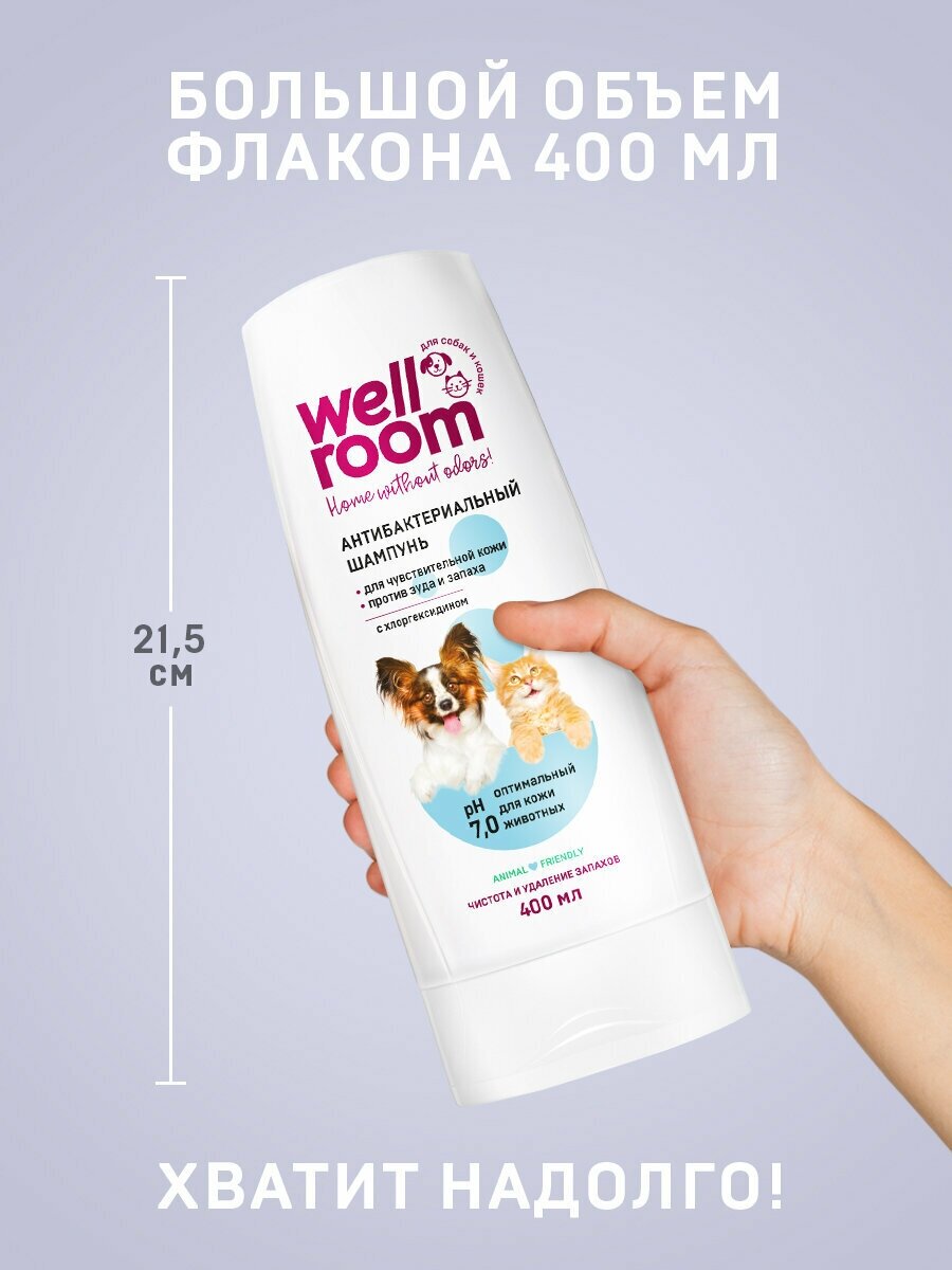 Шампунь для животных Wellroom с антибактериальным эффектом 400мл - фото №5