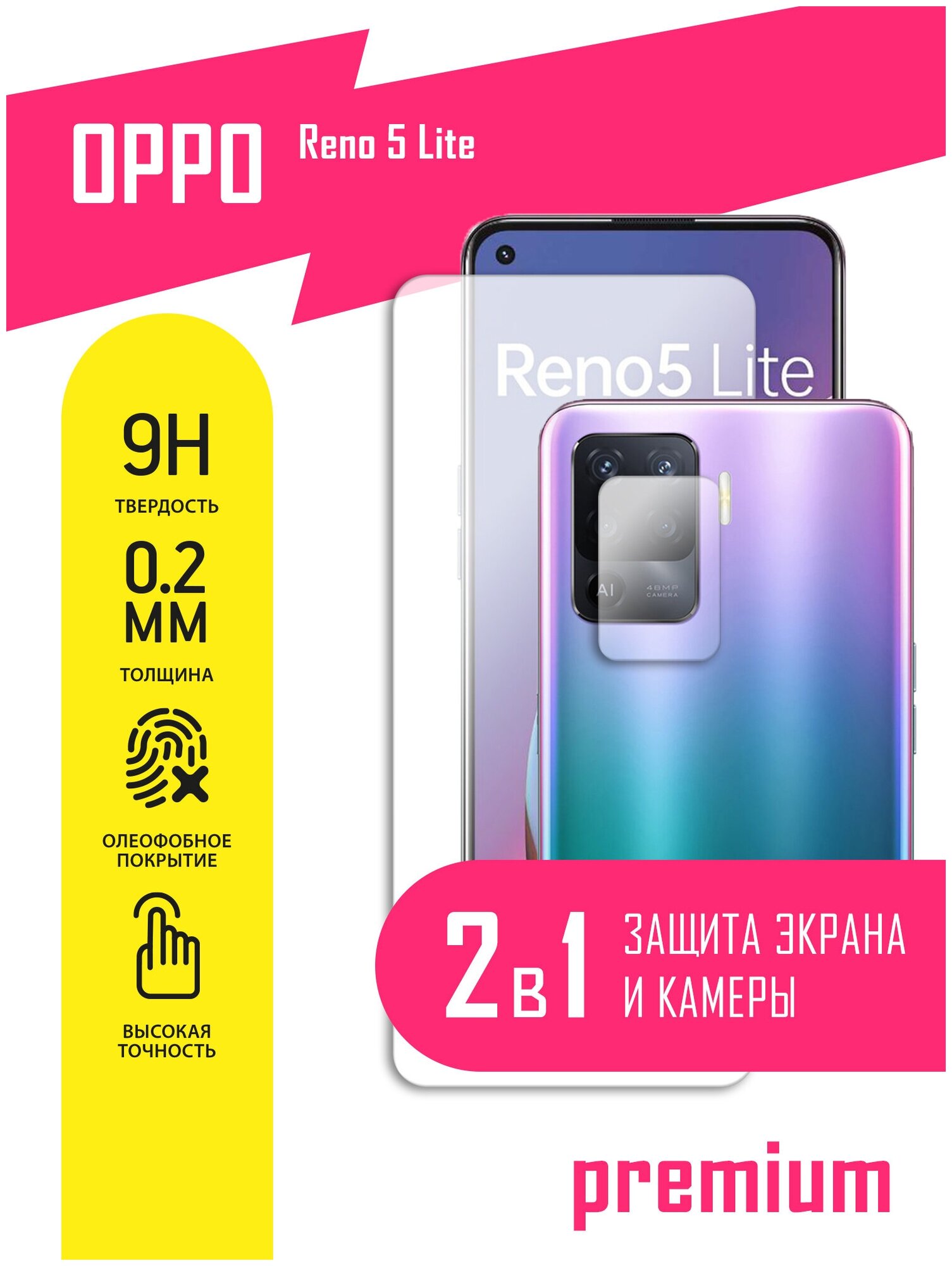 Защитное стекло для OPPO Reno 5 Lite Оппо Рено 5 Лайт на экран и камеру гибридное (гибкое стекло) AKSPro