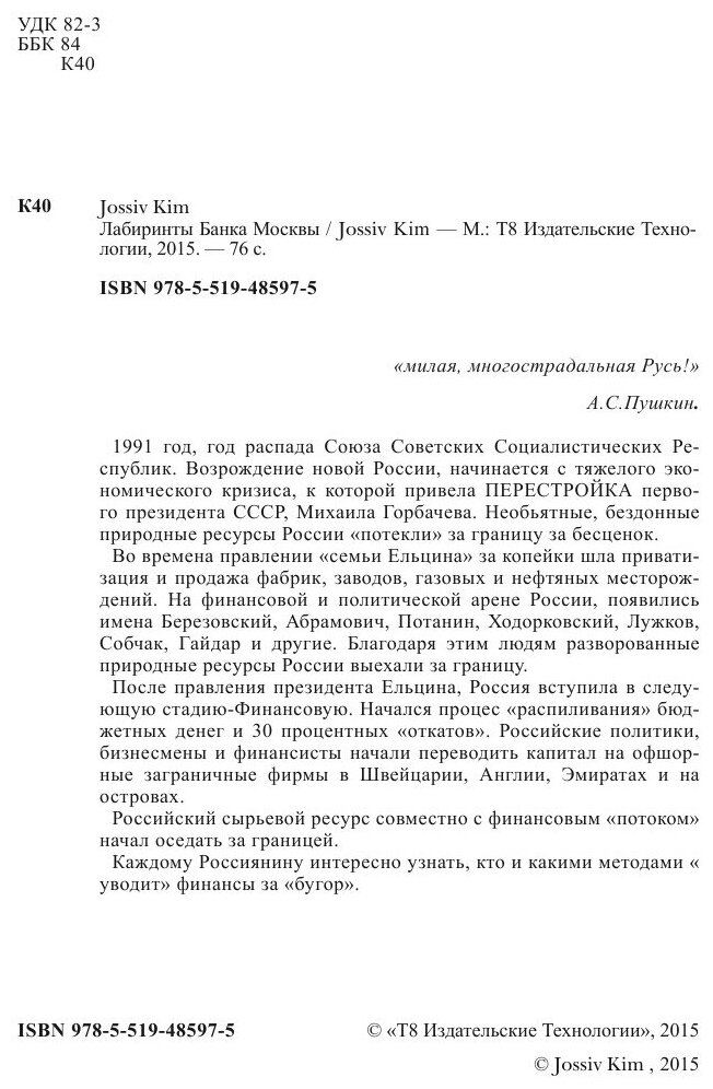 Книга Лабиринты банка Москвы (Ким) - фото №3