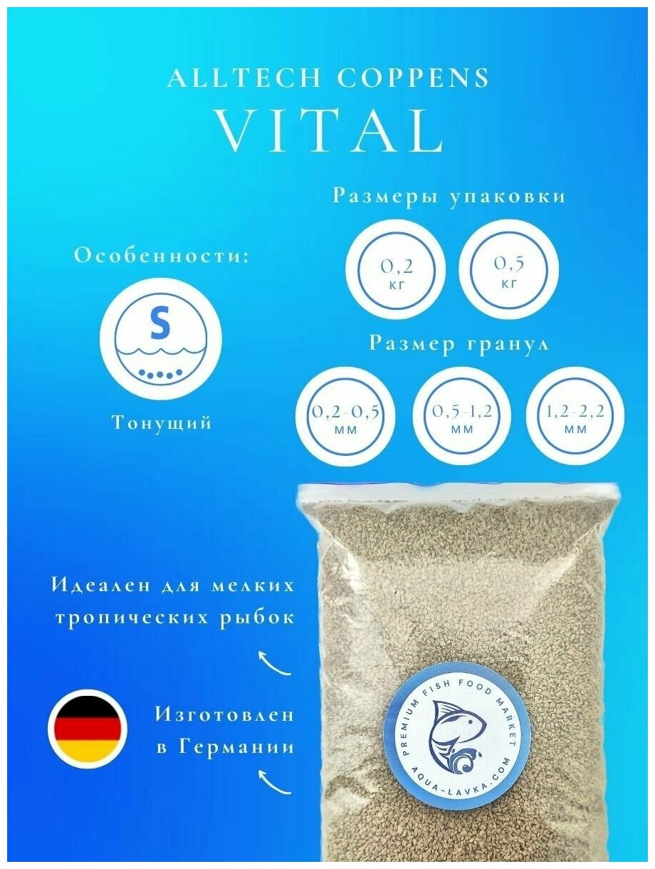 VITAL 1,2-2,2 - тонущий корм для тропических рыбок фирмы коппенс - фотография № 1