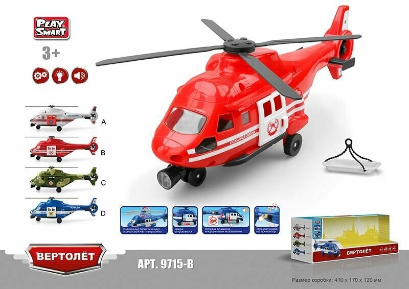 Детская игрушка Вертолет Пожарный с подъёмником, свет, звук