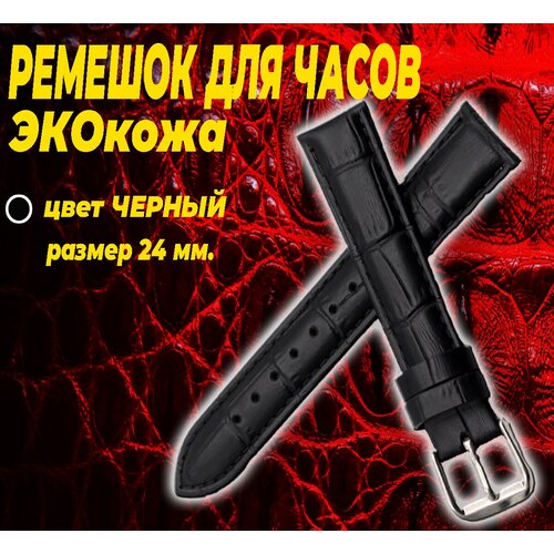 фото Ремешок для часов, ширина 24 мм, цвет светло-коричневый, экокожа нет