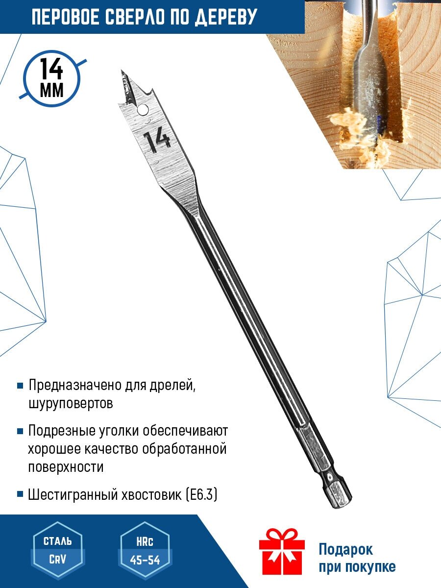 Сверло перьевое по дереву VertexTools 14x152 мм с шестигранным хвостовиком