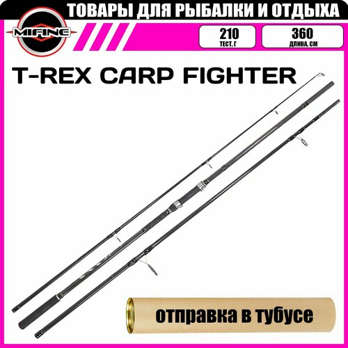 Удилище карповое с быстрым строем MIFINE T-REX CARP FIGHTER 3.6м 5.0lbs Ring D-50mm, штекерное, для рыбалки, рыболовное