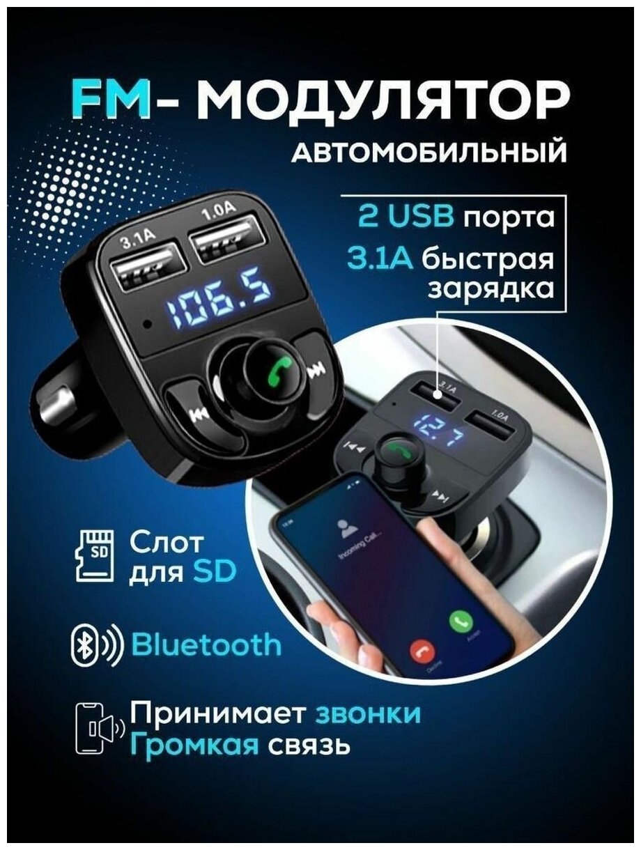 FM трансмиттер Bluetooth фм модулятор с 2 USB / Блютуз через радио с быстрой зарядкой / Разветвитель адаптер