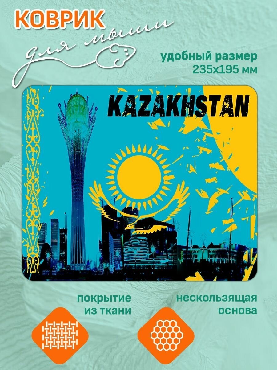 Коврик для мышки с принтом Флаг Казахстана