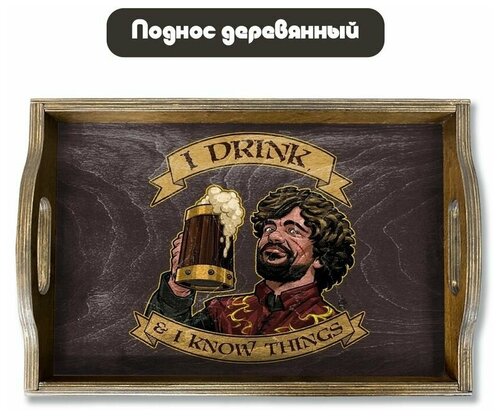 Деревянный поднос с рисунком пиво игра престолов Game of thrones, Ланистеры - 546