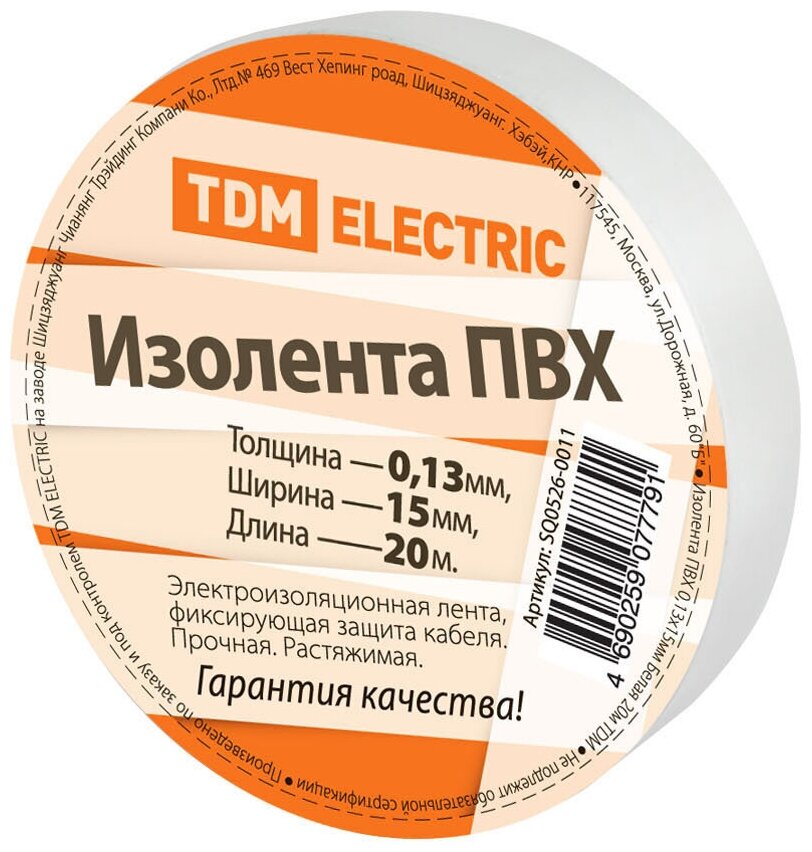 Изолента ПВХ TDM 013x15 мм белая 20 м SQ0526-0011 16060602