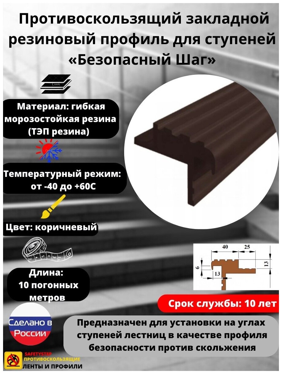 Закладной резиновый профиль для ступеней Безопасный шаг 40 мм длина 10 метров цвет бежевый SAFETYSTEP