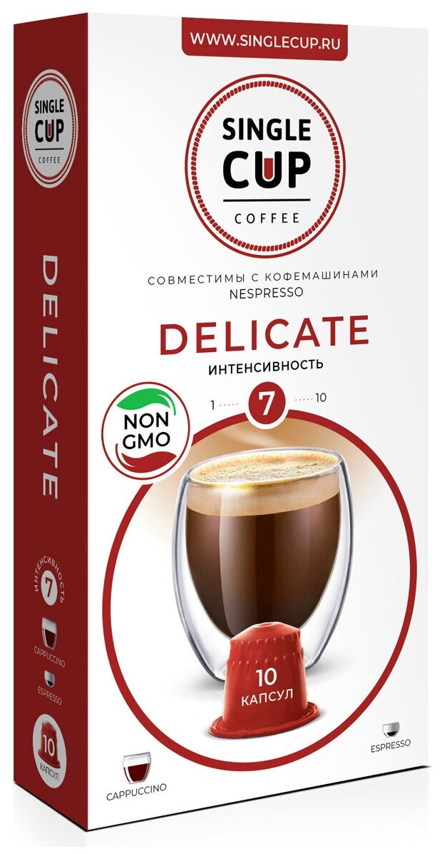 Кофе в капсулах Single Cup Coffee "Delicate" формата Nespresso (Неспрессо), 10 шт.