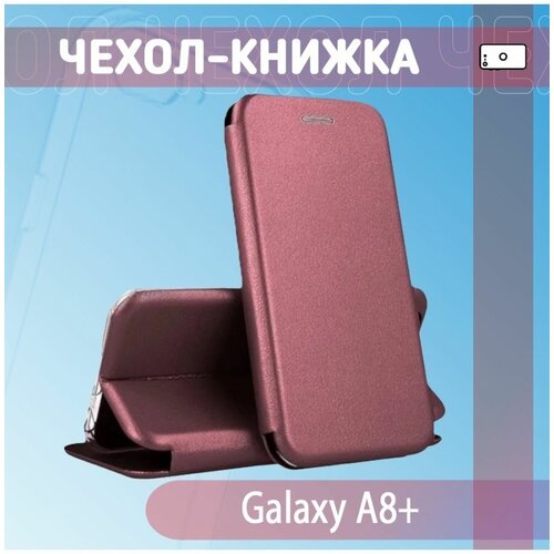 Чехол книжка для Samsung Galaxy A8+