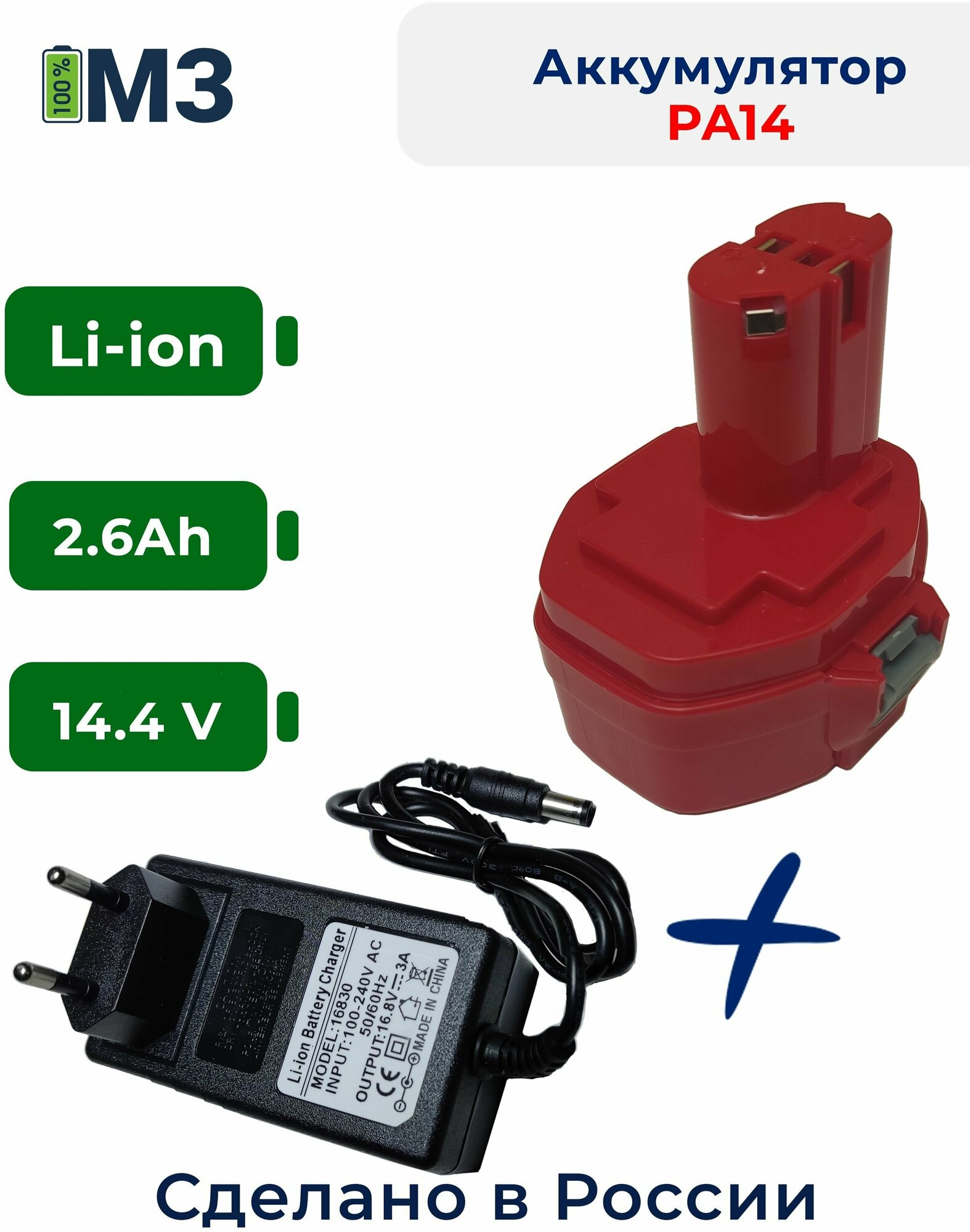 Аккумулятор PA14 для Makita 14.4V 2.6Ah Li-Ion + зарядное устройство