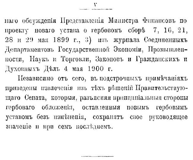 Книга Новый устав о гербовом сборе высочайше утвержденный 10 июня 1900 г - фото №3