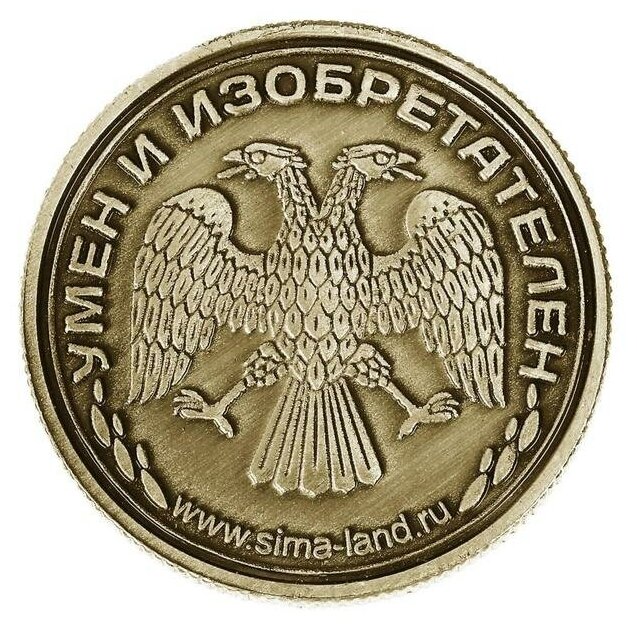 Монета именная "Сергей" - фотография № 3