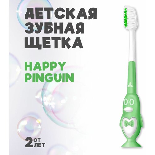 Щетка зубная детская Happy Penguin, зеленая