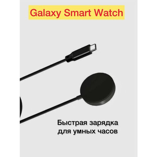 Зарядное магнитное устройство (usb-кабель) для Samsung Galaxy Watch 1 / Watch 2 Galaxy Watch 3 Galaxy Watch 4 Galaxy Watch 5 usb charging cable fast charger dock power adapter for samsung galaxy watch active 2 galaxy watch 3 smart watch accessories