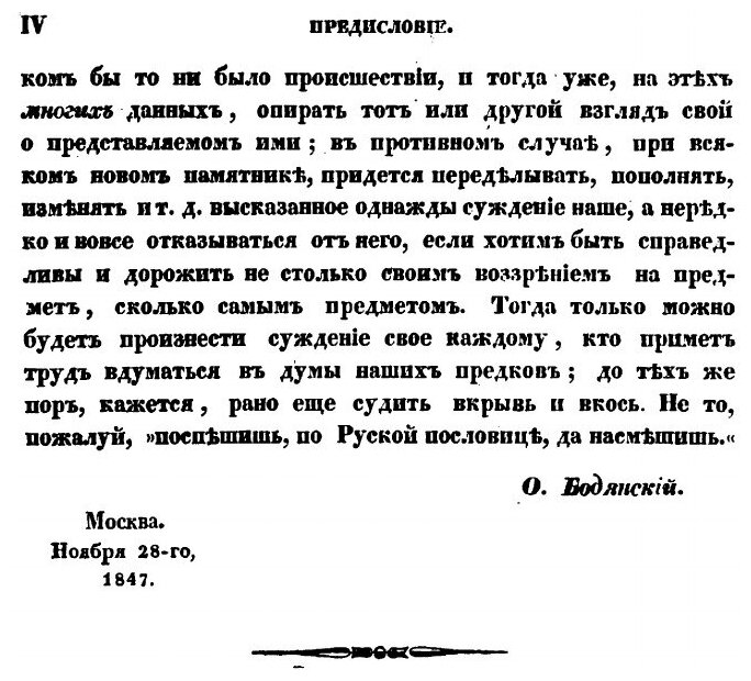 Книга Московские соборы на еретиков 16 века, в царствование Ивана Васильевича Грозного - фото №3