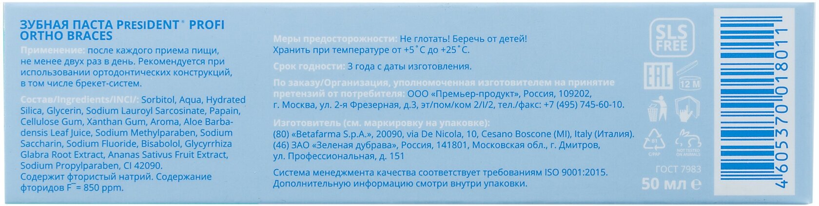 Президент профи паста зубная ortho braces туба 50мл Зеленая Дубрава ЗАО - фото №7