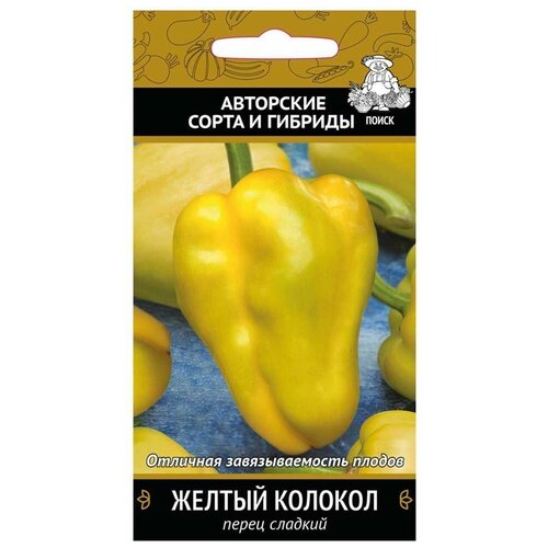 Семена ПОИСК Перец сладкий Желтый колокол 0.25 г