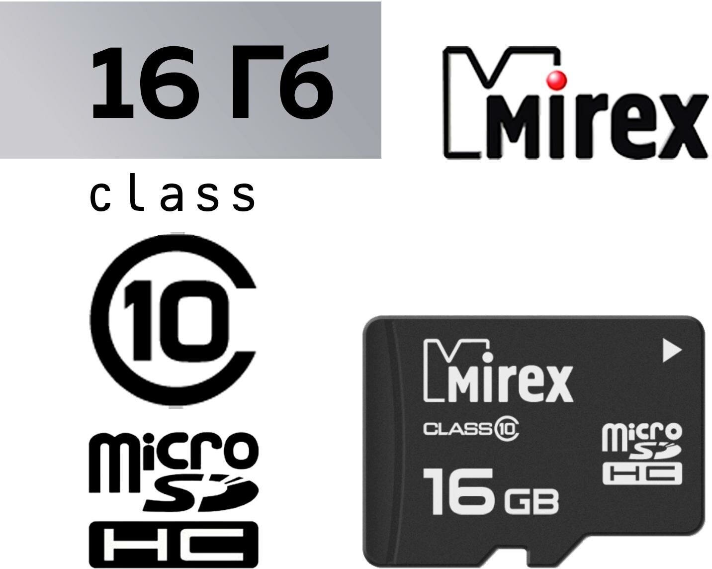 Карта памяти Mirex microSD, 16 Гб, SDHC, класс 10