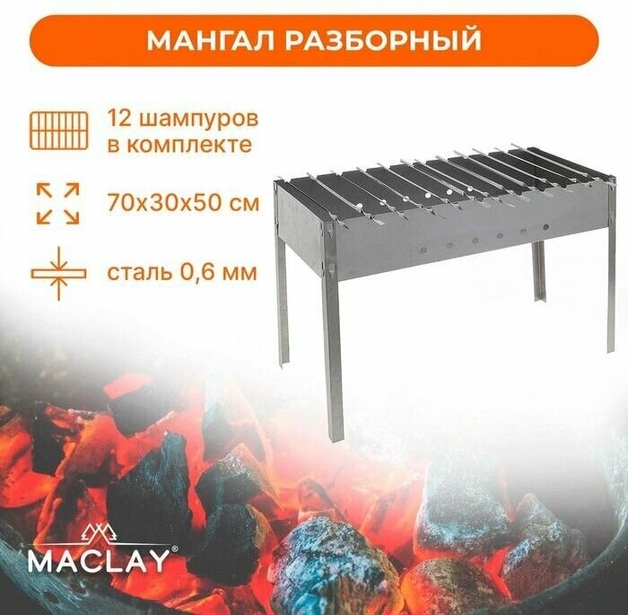 Мангал "Профи", 12 шампуров, р. 70 х 30 х 50 см