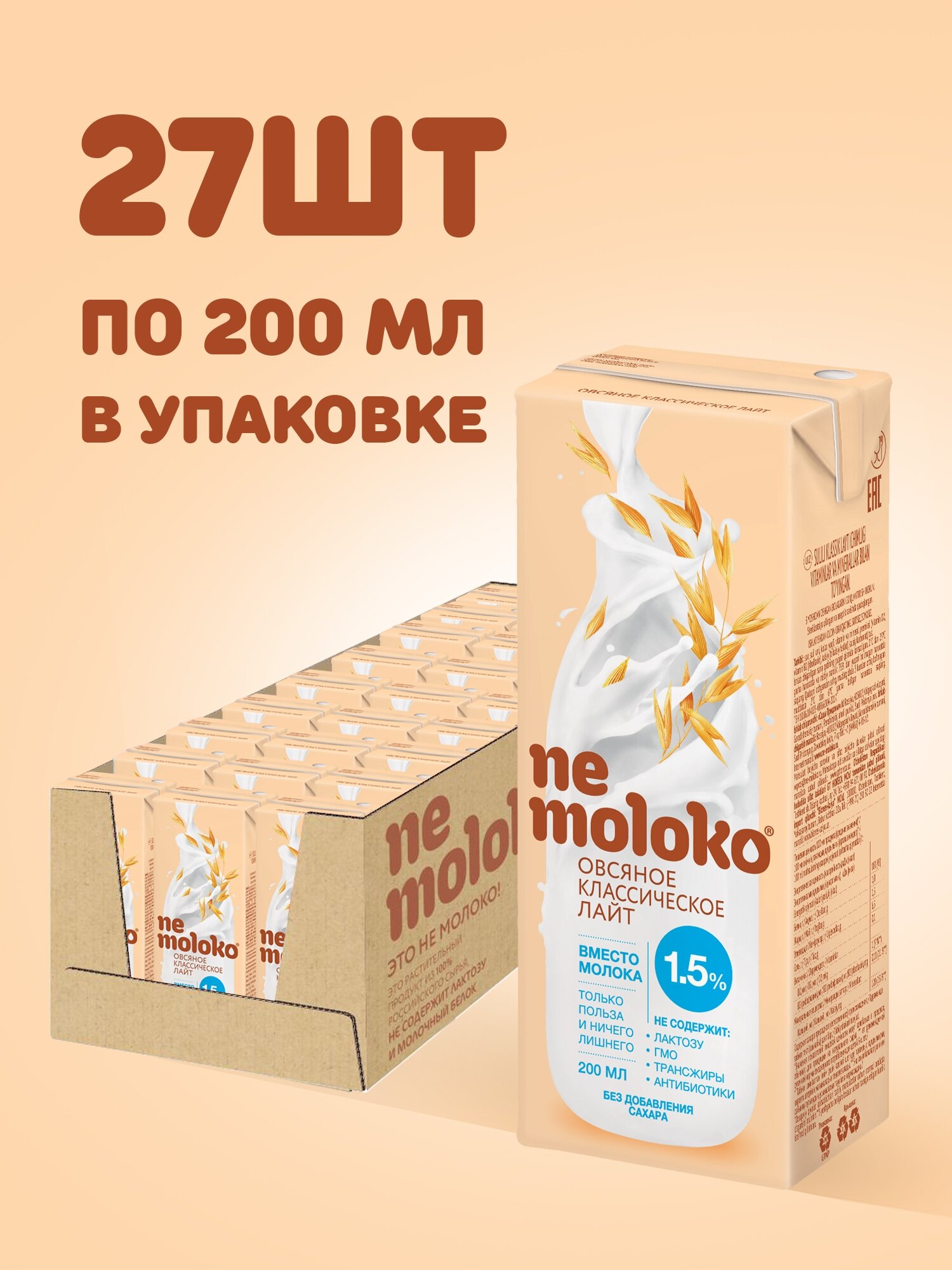 Овсяный напиток nemoloko Классическое лайт 1.5%, 200 мл, 27 шт. - фотография № 1