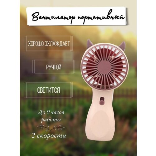 Ручной портативный вентилятор мини 38000₽