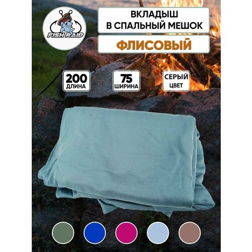 Вкладыш в спальник флис 200x75см POLAR FLEECE 180 г/м серый