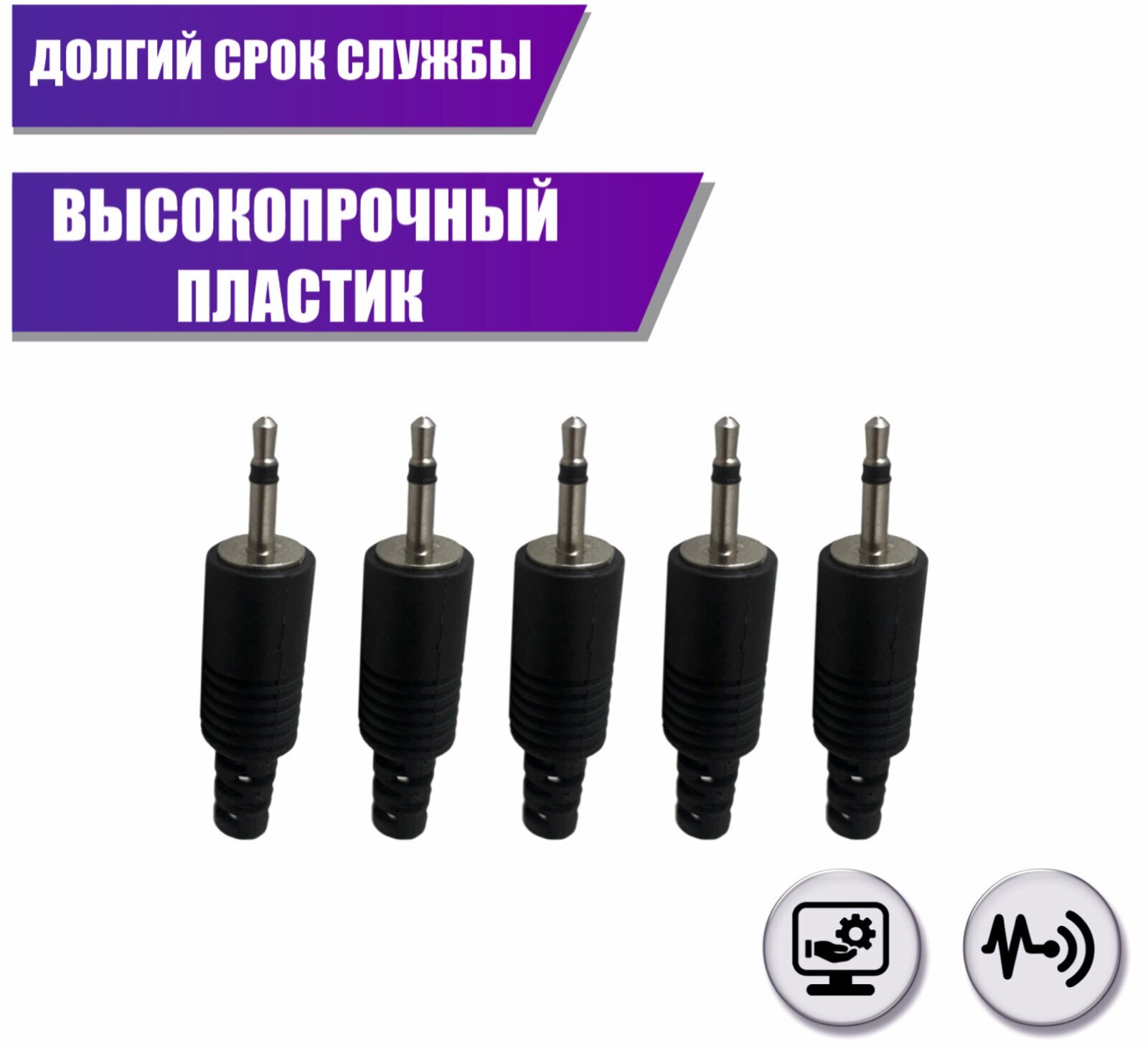 Разъем штекер micro- jack 2.5 мм (папа) моно (2 pin), пластик, 5 шт