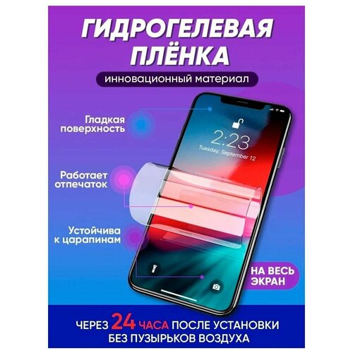 Гидрогелевая защитная пленка Матовая для One Plus 5T