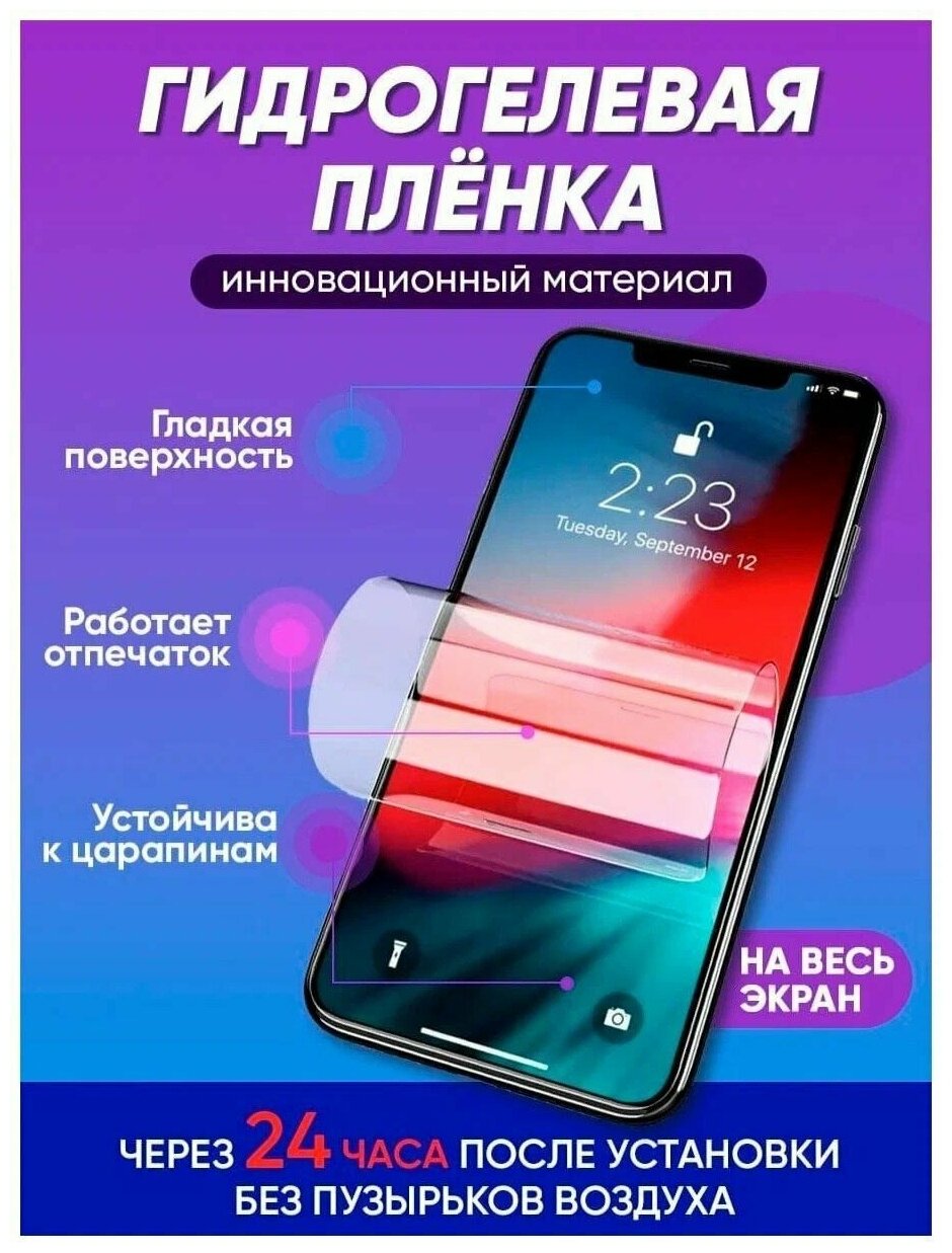 Гидрогелевая защитная пленка Матовая для Google Pixel 4 XL