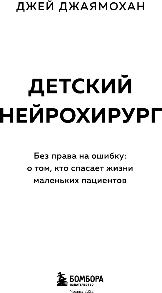 Детский нейрохирург. Без права на ошибку: о том, кто спасает жизни маленьких пациентов - фото №6