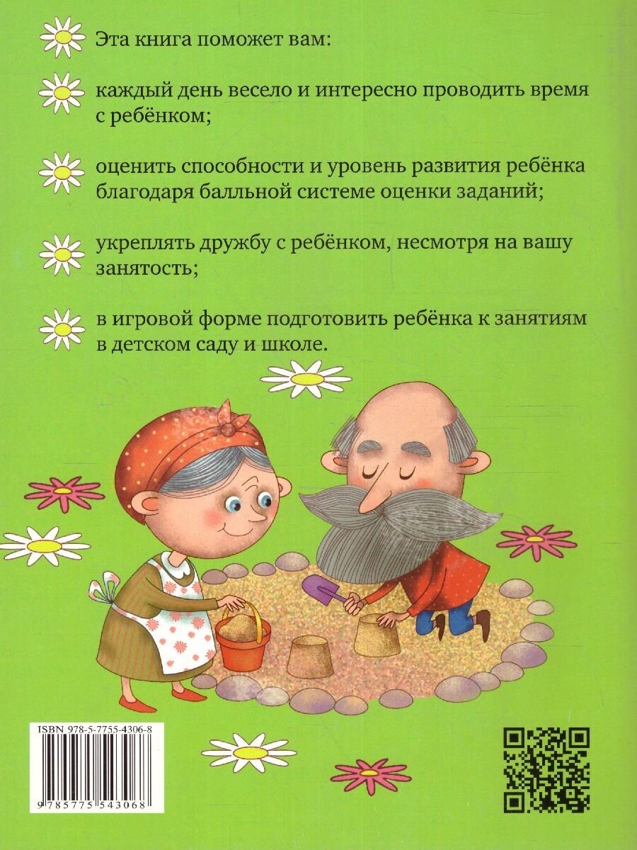 Пять минут с ребёнком в сентябре, но ежедневно! - фото №10