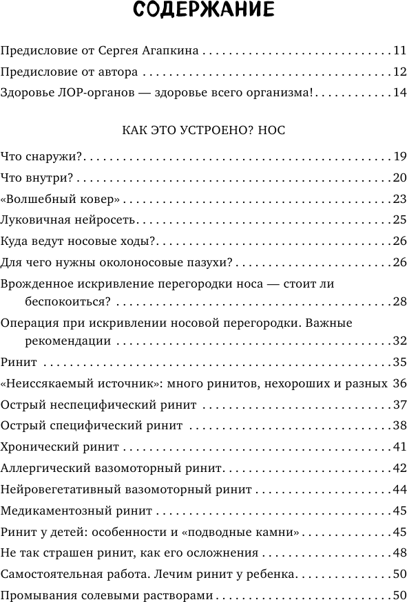 Детский ЛОР. Как защитить здоровье ушек, носика и горлышка - фото №7