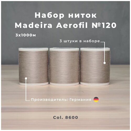 Нитки швейные, оверлочные Madeira Aerofil №120 3*1000м холодный бежевый