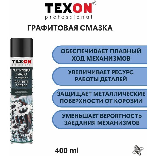 Графитовая смазка / Графитная смазка TEXON 400 мл