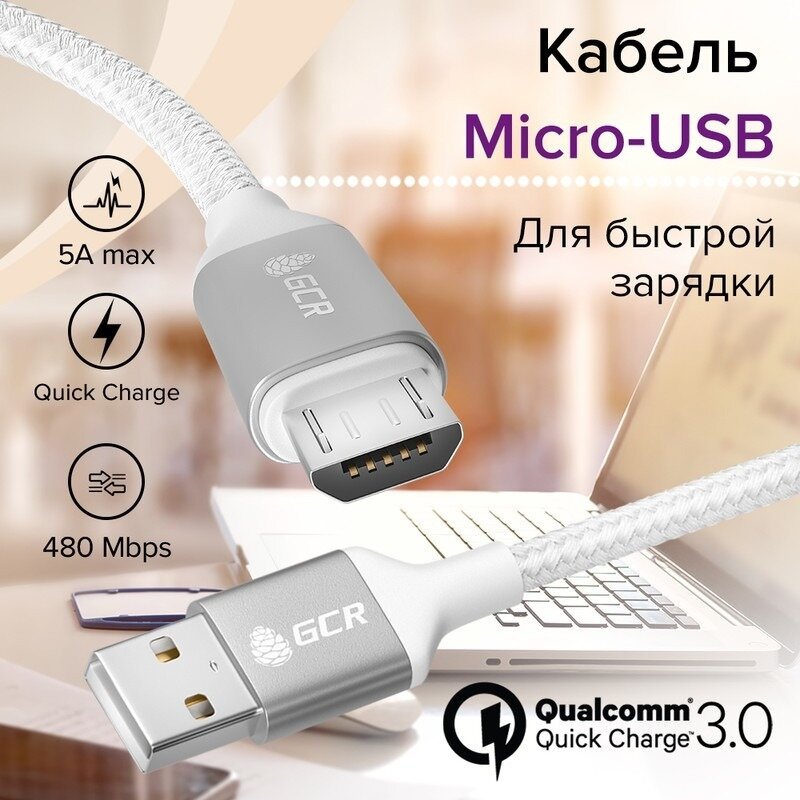 GCR QC Кабель 0.5m MicroUSB, быстрая зарядка, белый нейлон, AL корпус серебро, белый ПВХ, 28/24 AWG, GCR-52462 Кабель Greenconnect 0.5 м (GCR-52462) - фото №4