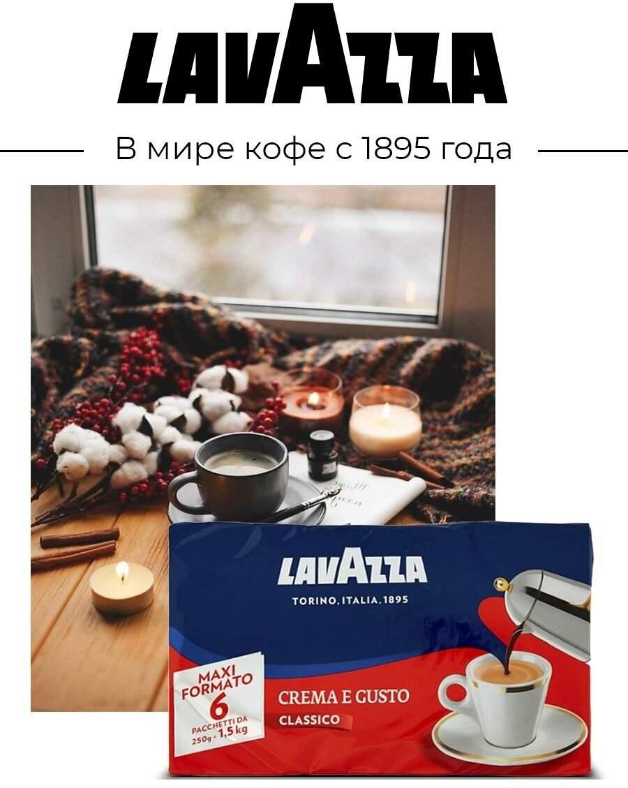 Кофе молотый Лавацца Crema e Gusto 1.5 кг, набор (250гр х6) - фотография № 11