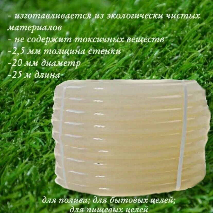 Шланг для полива Силиконовый пищевой  прозрачный d 20 мм  толщина стенки 2 5 мм  20 м