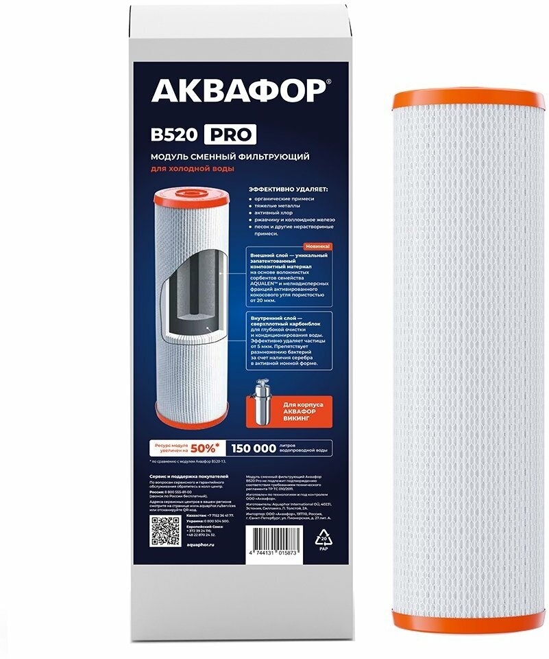 Картридж Аквафор В520 Pro для Викинг карбонблок