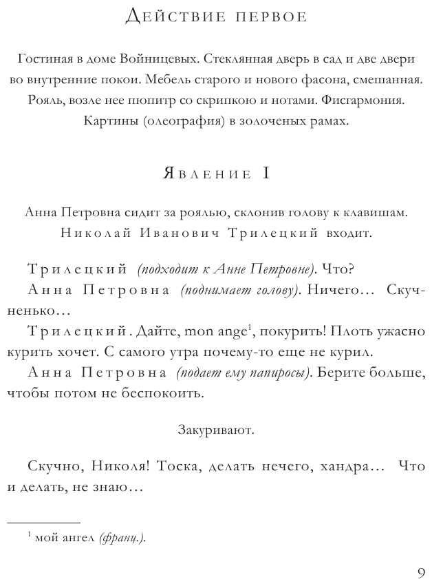 Большое собрание пьес в одном томе - фото №11