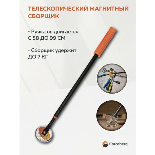 Forceberg Телескопический магнитный сборщик, Forceberg, шт 9-4072610F