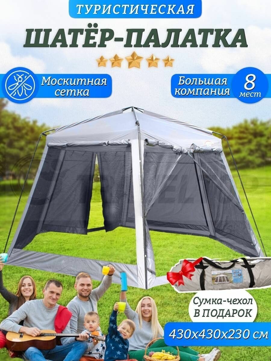 Палатка шатер для дачи беседка кухня - фотография № 1