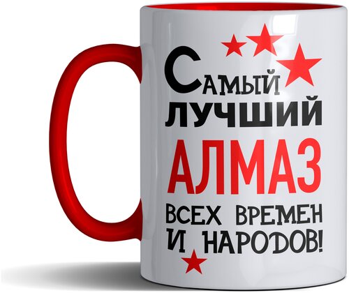 Кружка именная с принтом, надпись, арт Самый лучший Алмаз всех времен и народов, подарочная, красная, 300 мл