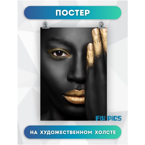 Постер интерьерный на стену для дома в офис, постеры для интерьера на холсте Черная женщина, золотой макияж, африканка, эстетика черного 50х70 см
