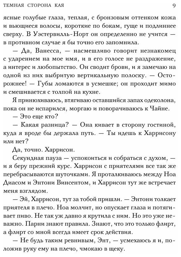 Темная сторона Кая (Маскейм Эстель) - фото №20
