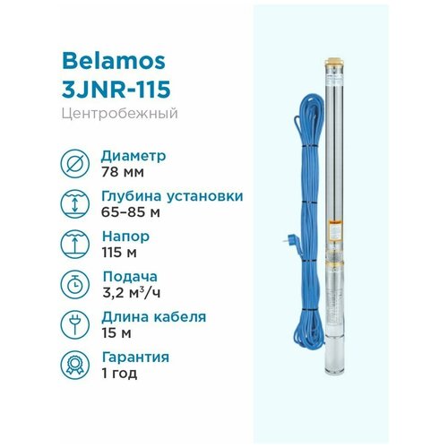 Насосная станция скважинный насос BELAMOS 3JNR-115/3 (1130 Вт) серебристый скважинный насос belamos 3jnr 115 3 каб 15м центробежный